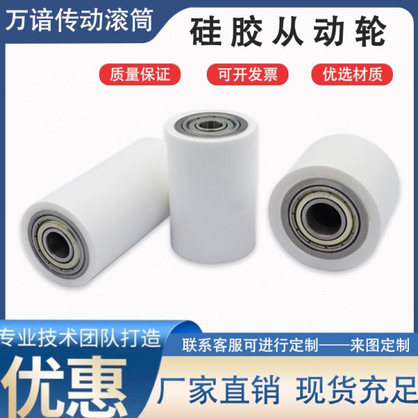 硅胶耐高温260度包胶滚轮无动力滚筒双轴承耐磨滚筒硅胶硬度60A