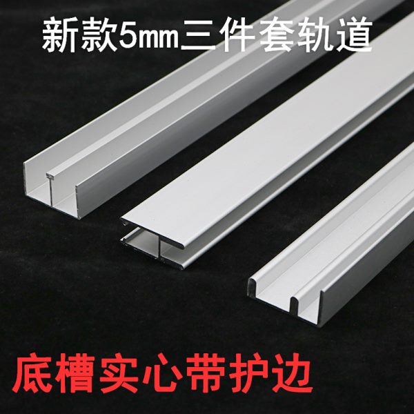 带护边防脱轨5mm玻璃移门三件套轨道 展示柜滑道 滑轨门推拉配件