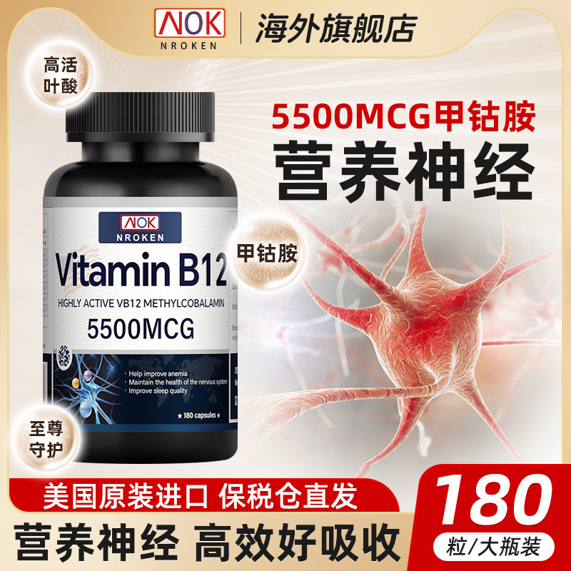 维生素B12-美国维生素补充营养耳部神经活性甲钴胺修覆脑叶酸嗡响