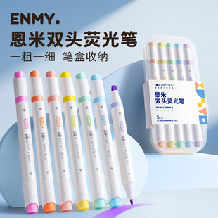 ENMY恩米荧光笔彩色标记笔学生大容量手帐笔划重点做笔记专用多色手抄报速干高颜值护眼可叠色双头可洗记号笔