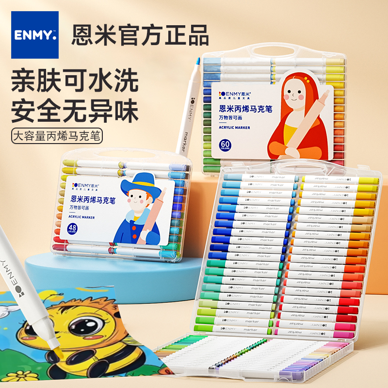 ENMY恩米丙烯马克笔小学生专用