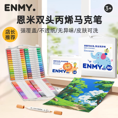 恩米软硬双头丙烯马克笔学生专用