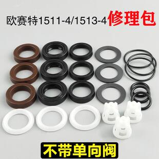 欧赛特黑高压清马洗机L151易1-4Q/1513FLX-4型原装修理包/损件密