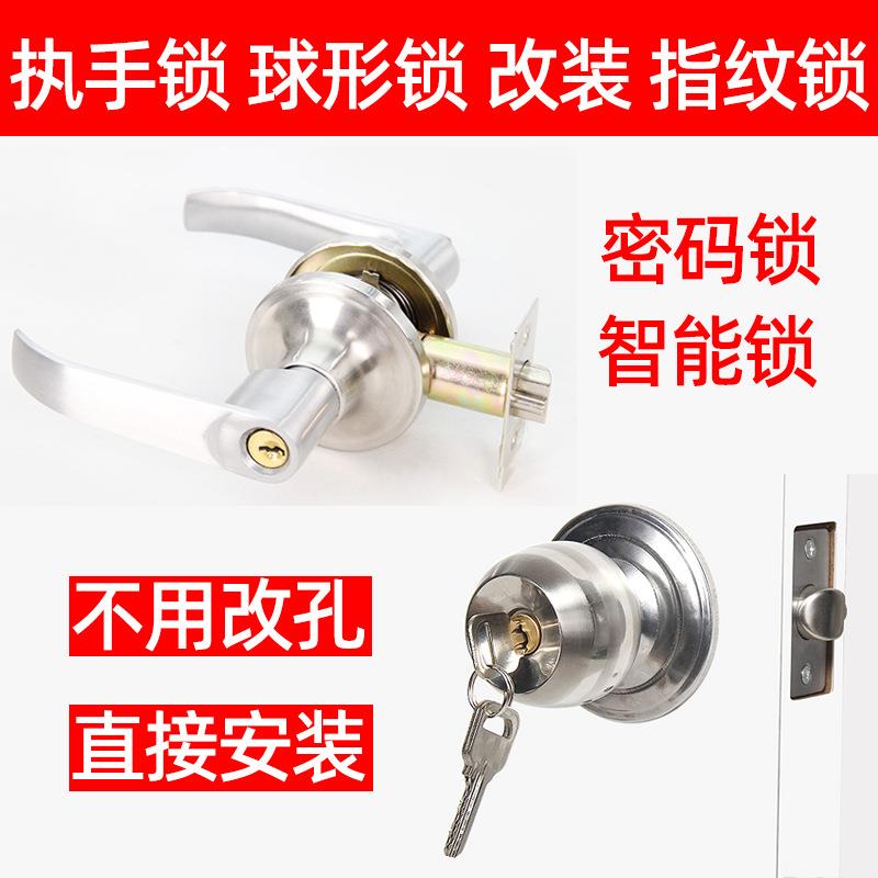 球形锁改装指纹锁老三杆式执手锁智能锁直接替换锁密码把手锁