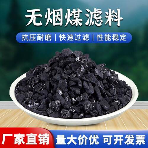 百源工业级水处理无烟煤滤料 生活用水过滤污水处理用 耐酸碱滤料