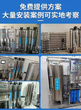 希力商O用R反子渗透纯净水处理设备工业离大PEJ型食堂工厂去水处