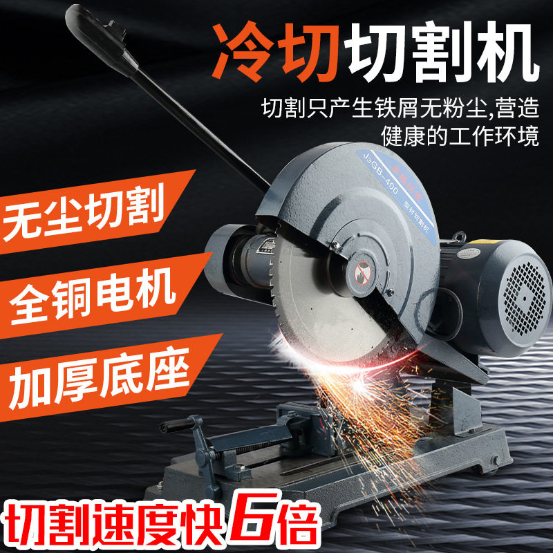 400型材切割机380V冷切锯14寸锯多功能木铝材切割钢筋圆管切割机