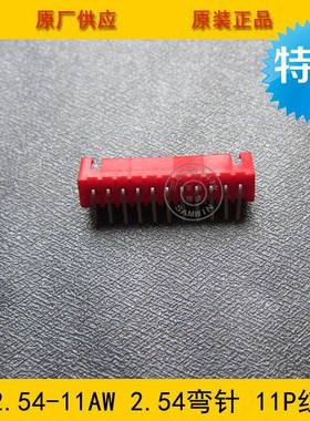 插座件XH2.54-11AW738XH-11p2.54P接mm间距11红色弯针针环保