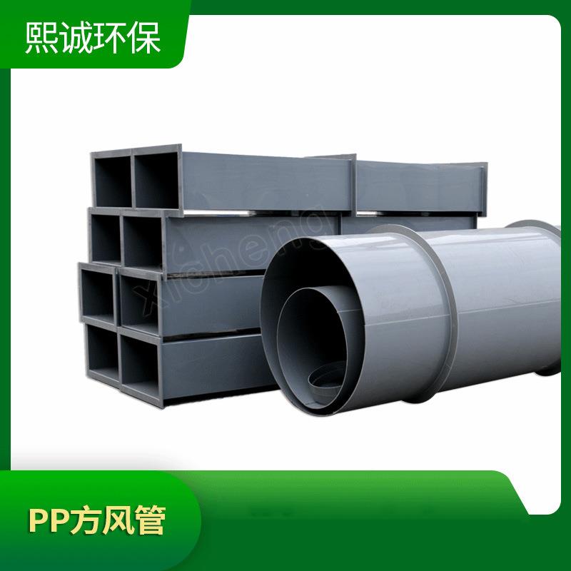 p洗涤塔方形管实件验室废p气形除矩尘通风管道XIF塑料排风管