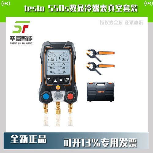 testo550s智能数显冷媒表真空套装515502 0001