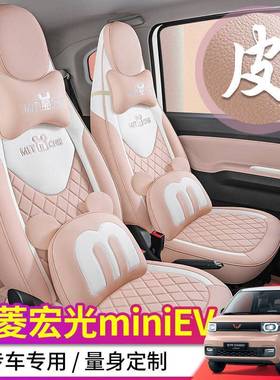 全2025款20款25020QRV款宏光MINI2EV专用座套四季通用包围坐垫