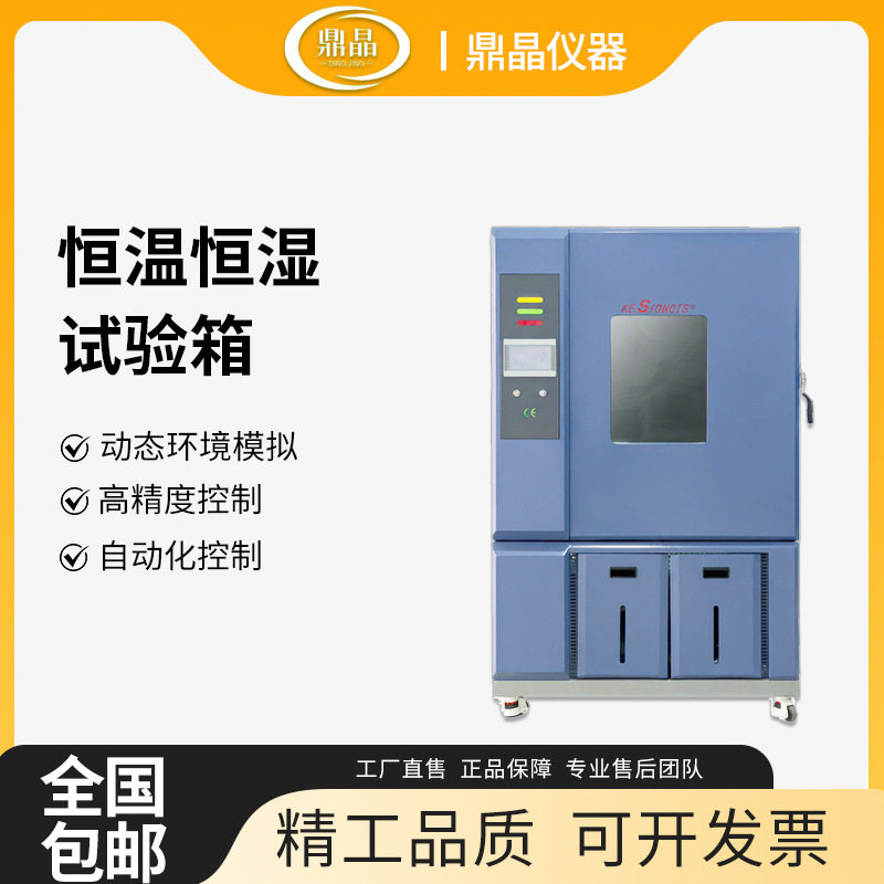 厂家直销可程式恒温恒湿试验箱高低温测试机