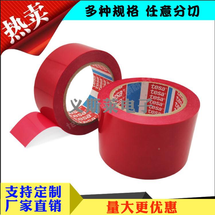 德莎41DQH28tesa41门28pvc色遮蔽胶红带车险保杠喷漆遮蔽保护胶带