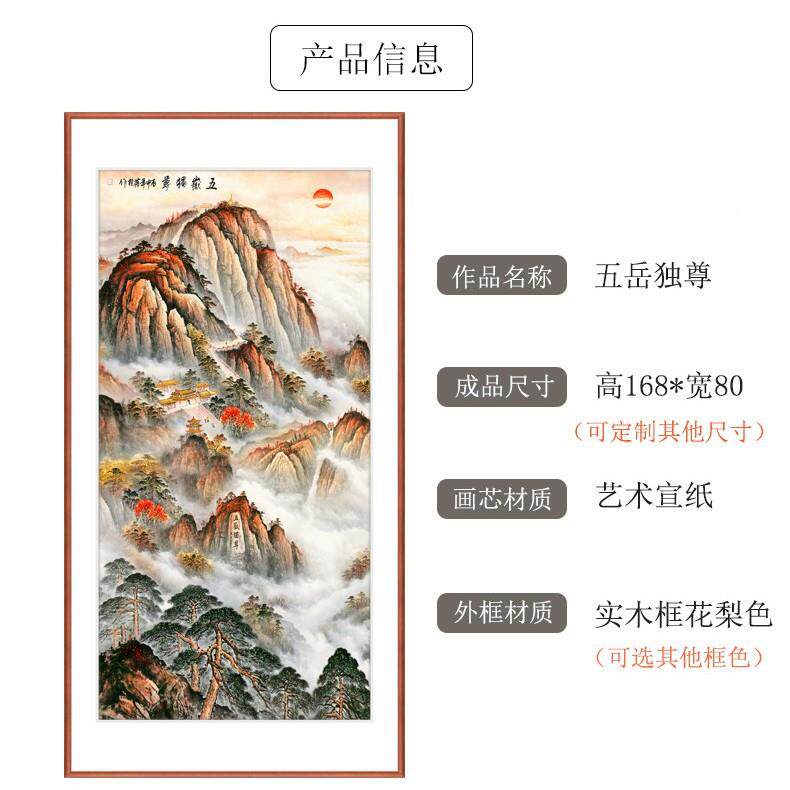 名家手国画高清复刻式客绘厅入户玄关竖幅山水风挂357水画五岳独