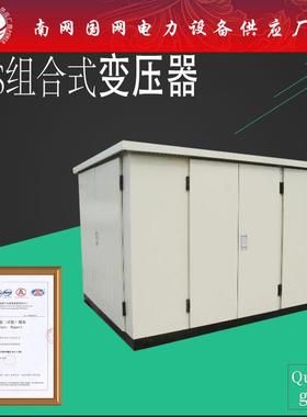 美组合式式箱变ZGS11Z-()-50KVA-160KVA80ULXKVA美变油浸式变H压