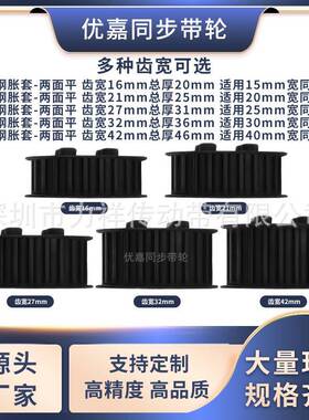 同步带轮免键M34齿AF齿GLV宽27/3内孔10步1241516齿形带2胀紧套同