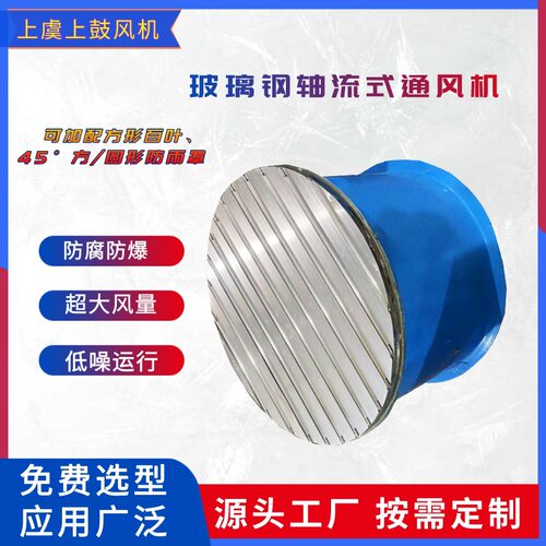 玻璃钢防腐轴流风机 FT35-11-5.6  10739m3/h  0.75kw   177pa