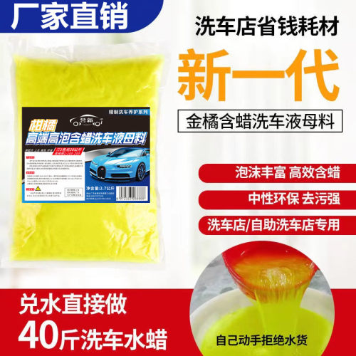 洗车店洗车液蜡水母料汽美车行4s自助清洁高泡沫浓缩兑水20升大桶