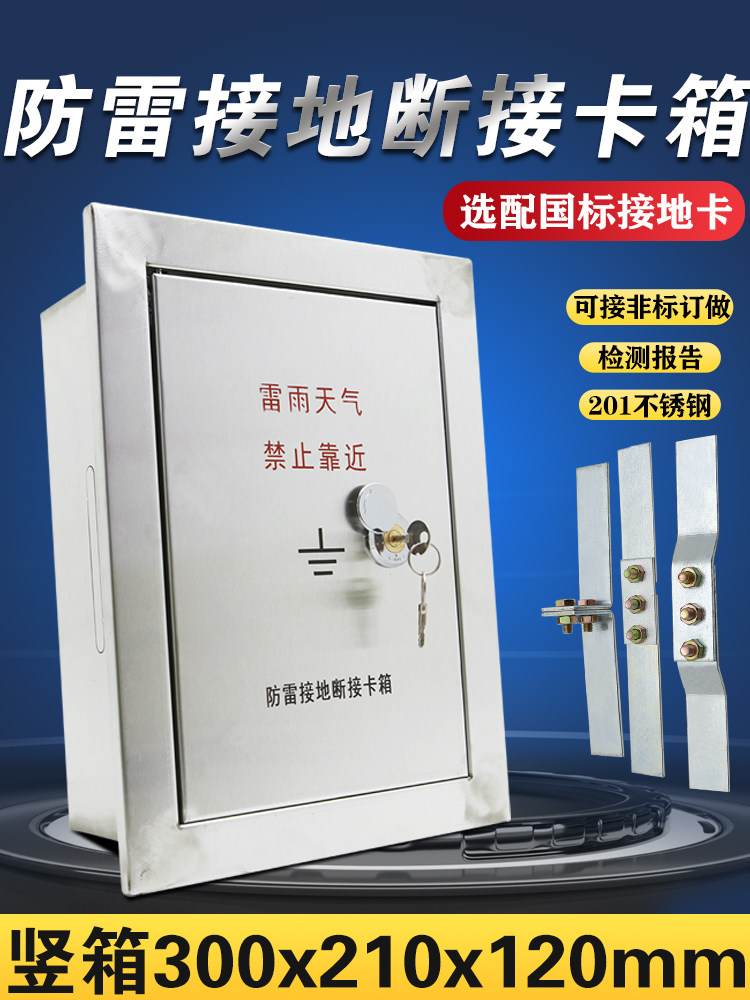 不锈钢防雷接地断接卡箱配扁铁