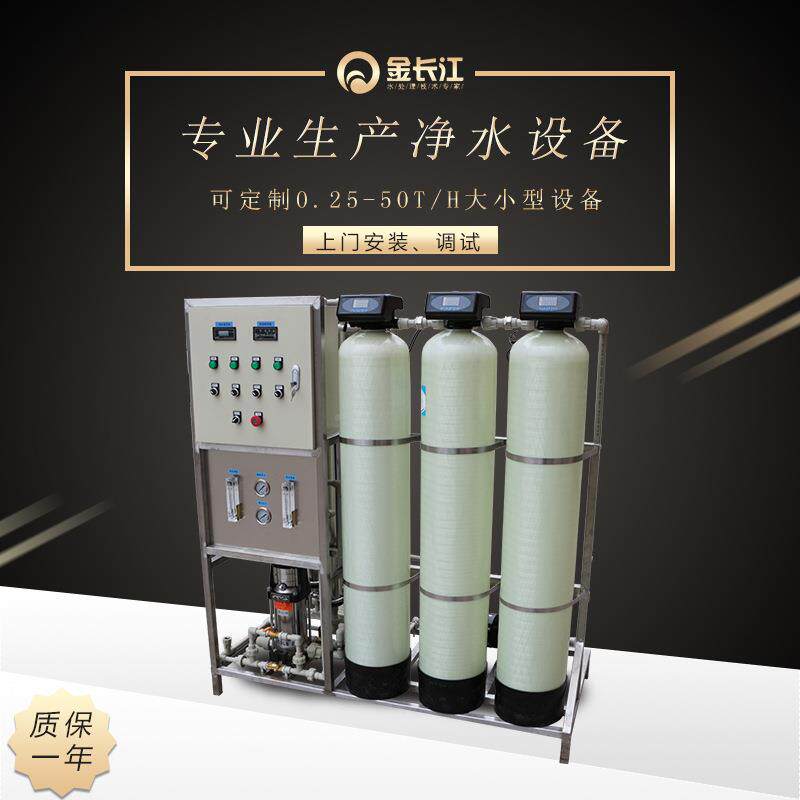 1吨超纯水设备WFR商用来水净反渗透水处理设自备工业化系统水纯设