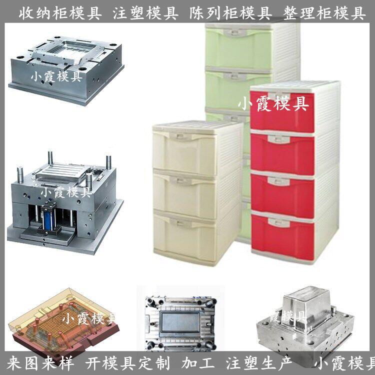 注塑衣柜模具 抽屉式塑料整理箱模具 透明塑胶料箱子模具