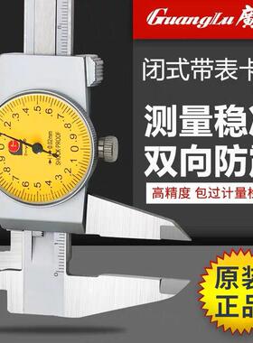 广陆带表尺0-卡1表50上工高OYF精度不锈钢代油游标卡表尺工业盘卡