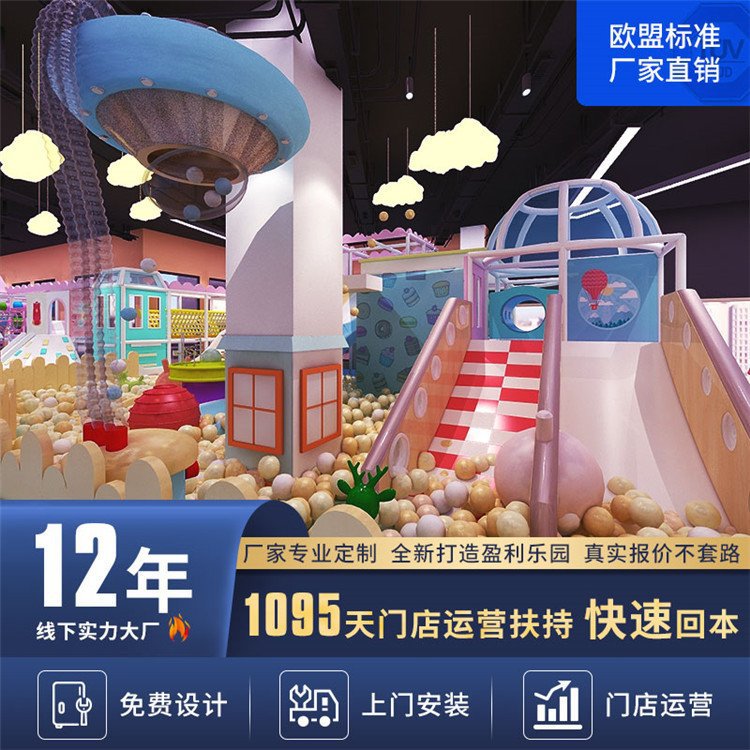 儿童游乐园设施商场售楼部游乐园超市小区淘气城堡小孩娱乐场设备