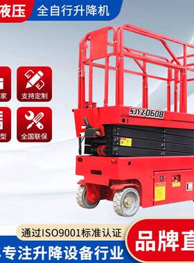 现货高空用作行业升平台降电动轮迷你全自式车升降机小IVG型升降