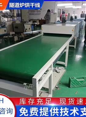 隧道式烘干线小型丝印3烘道1网带烘干流水KJZ线米高炉温传送带烤