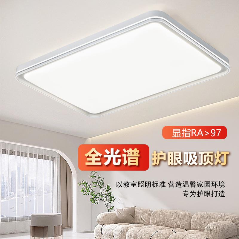 全光谱大客厅灯led顶灯简约气室护眼灯中山灯吸卧具灯811饰全屋套
