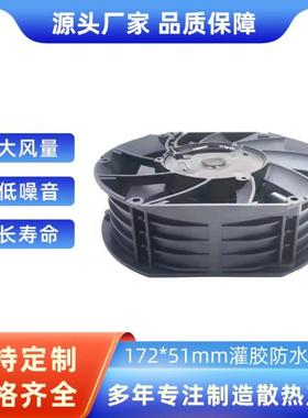 17WHY251新能源充桩散热风扇I电P68灌防水风扇带PWM调胶可速功能