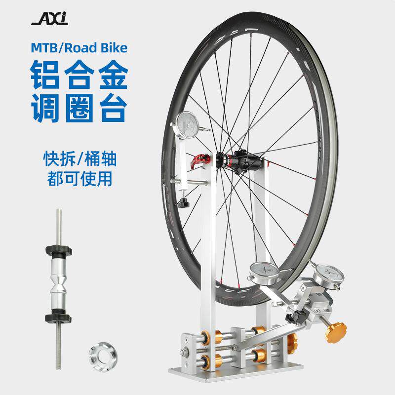 AXIWV自行车调圈台正山地轮圈校正台车轮组矫架调圈架I编圈工具