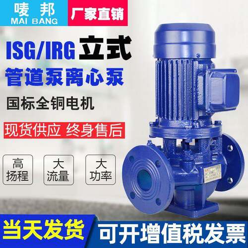 立式三相塔管道泵泵/IG40HBV-125冷热水S加压循环泵清水管道水离