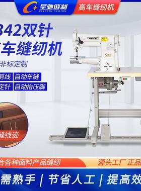 星驰8342XC-8342车三双针车同步综高合送料筒式牌双针缝纫机