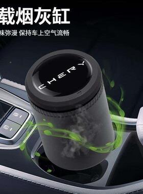 瑞艾瑞内泽8PRO一BFH键按压开盖烟改灰缸汽车载瑞虎5X3X瑞虎7奇饰