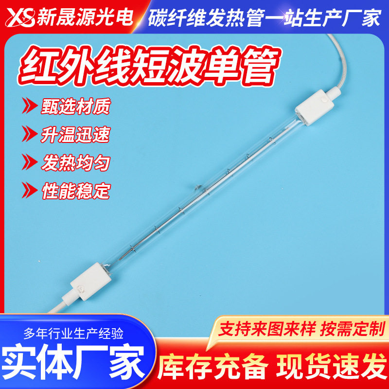 碳纤维红外短波加热管