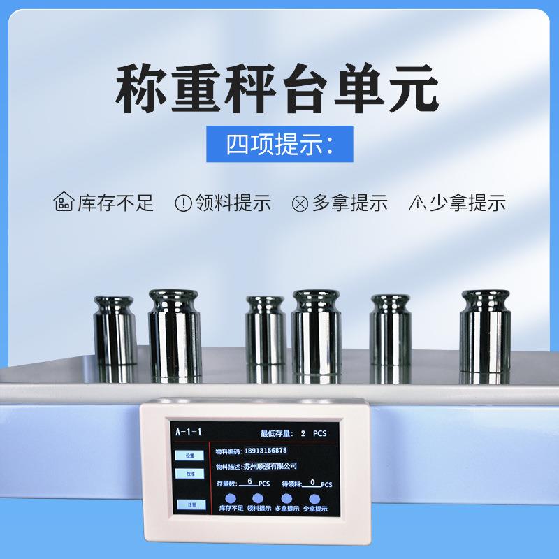无人能称重计数仓库点货架称重仓储智货架重力智感653应能称重数