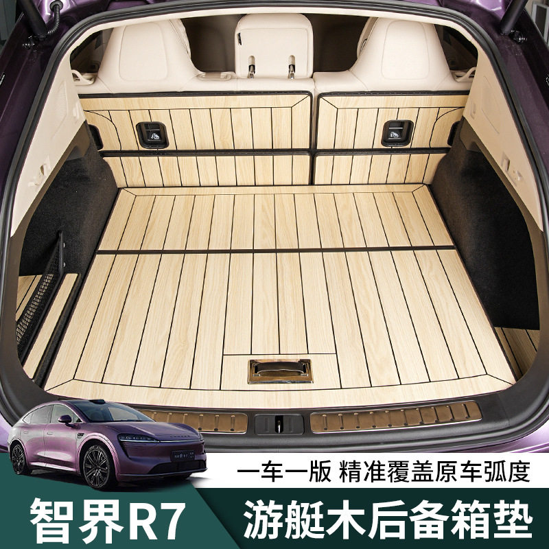 智界R7后备箱套件r7汽车专用航空双层实心铝木纹木地板内饰改装
