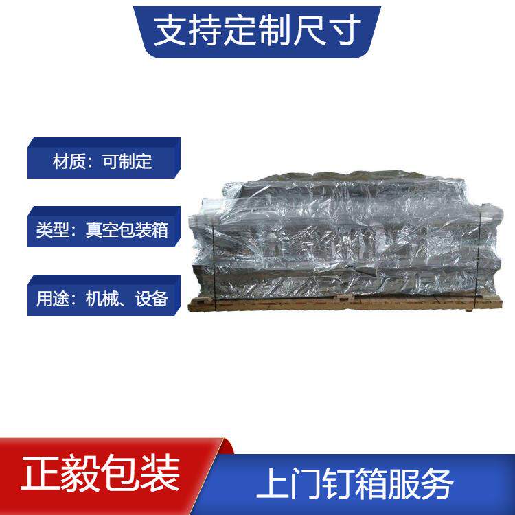 大型设装备真空包装箱备底物流运大型底板输板出口设包防水包装生