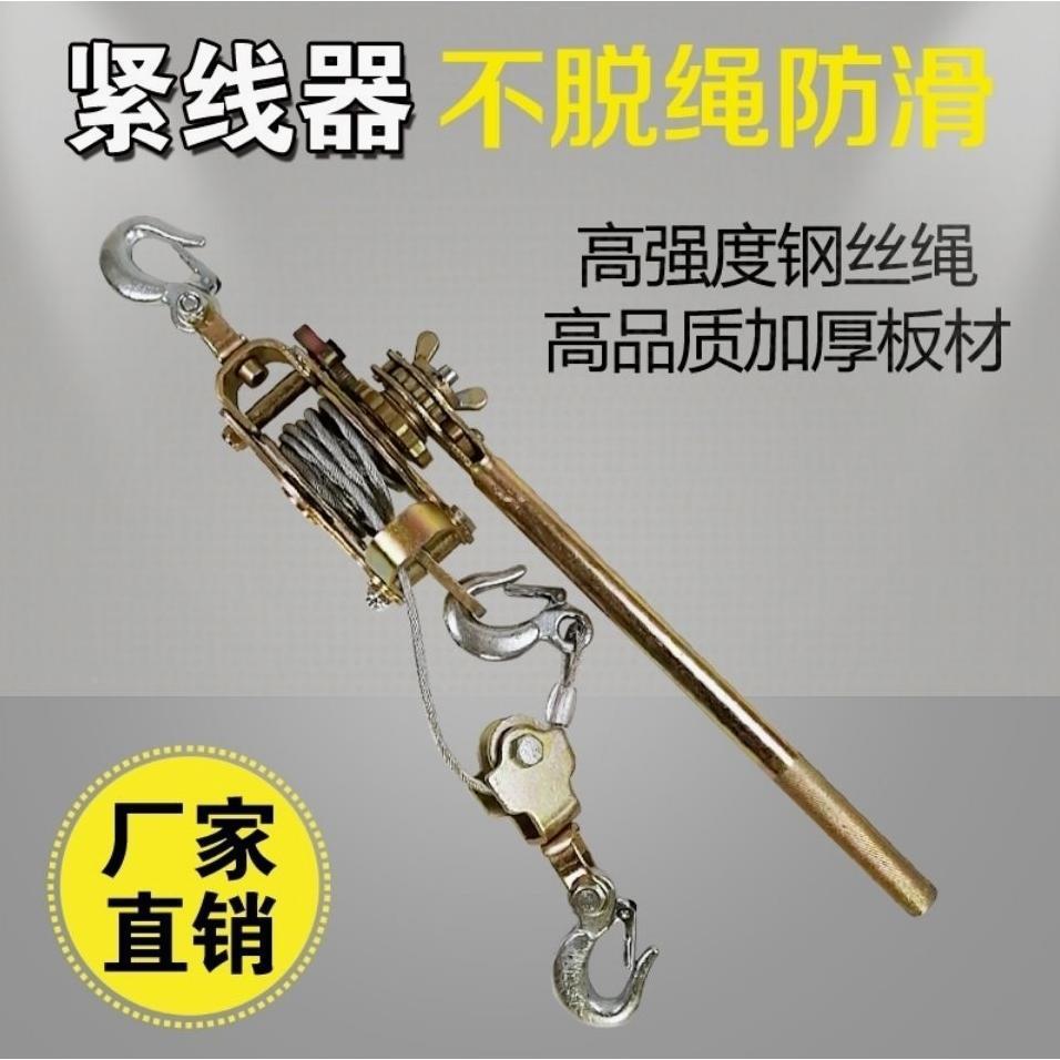 德进口多国功能双钩紧线器1吨钢绳拉紧器电拉力丝线器收紧LST器2