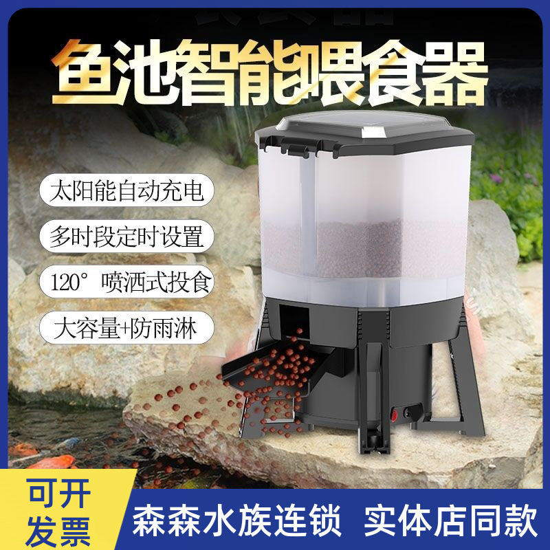阳能喂食器锦鲤鱼池鱼塘投料机户外定时喂鱼自动投食机