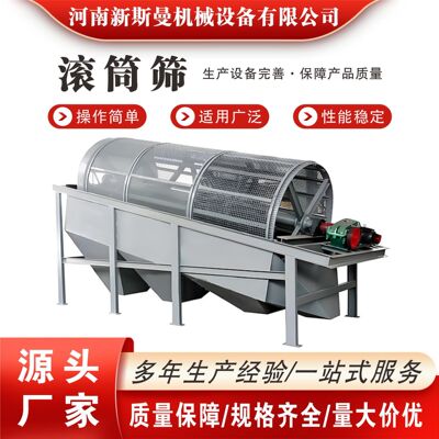 新斯曼滚筒筛 原煤滚筒筛煤矸石分离滚筒筛 块煤与粉煤分级滚筒筛