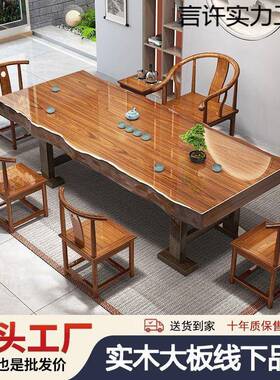 一整切OYU大板原木桌椅组合中式实木茶几茶茶台家用办公室泡茶体