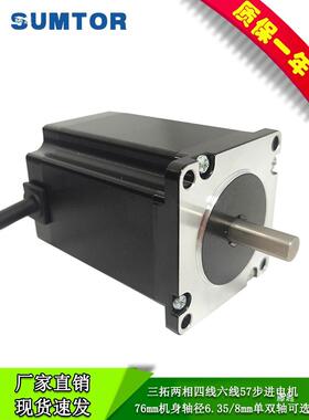 三拓18度两NFD相5步刻进电机76.mm大扭矩1.8Nm小雕机7Nema23步进