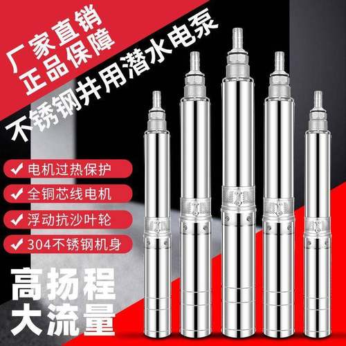 上海深井不钢锈3572潜水泵家用20v380v高扬程大口径农田灌溉水水