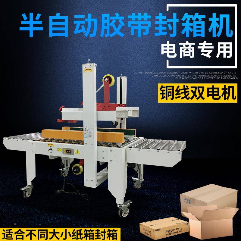 全自动纸箱SPL胶带机封包箱机电商1-1打2纸号箱机厂家包装机