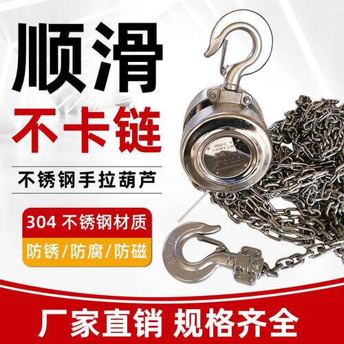 304米不锈钢手拉葫芦1吨2T36M全锈钢倒不重链QKP防腐防磁起手动小
