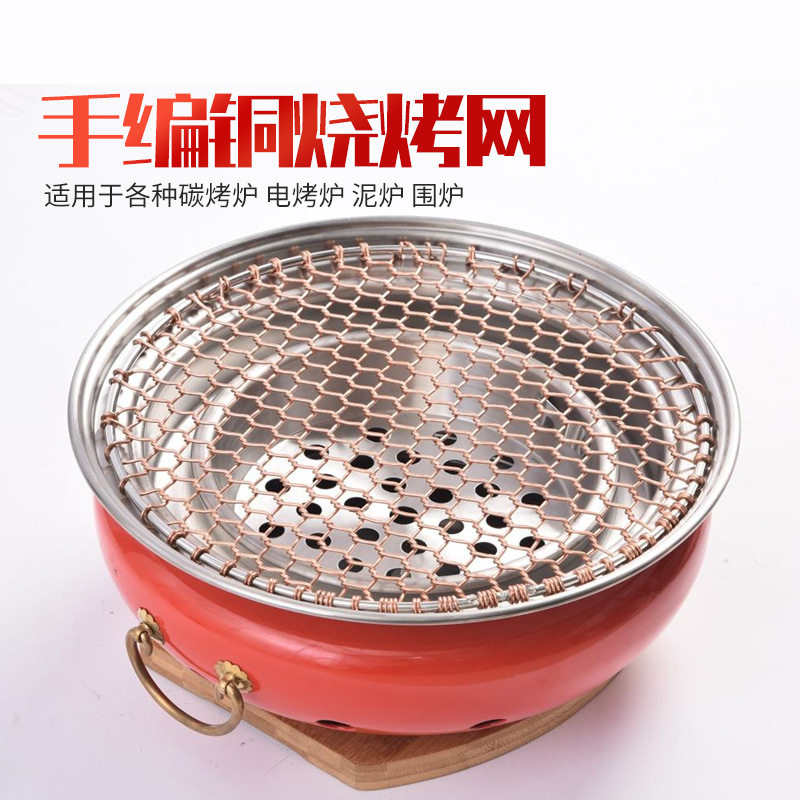 手编铜烧烤网 商用圆形方形加粗铜丝烤炉烤网商用自助烧烤铜烤网