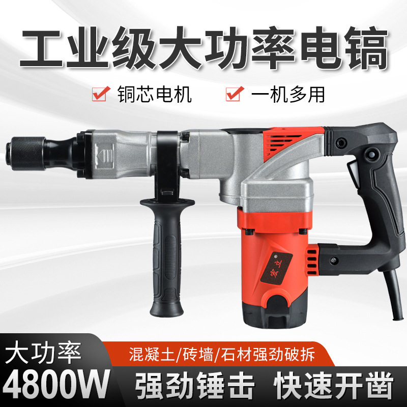 专业冲击电镐手持开槽拆墙工业级电锤单用混凝土电稿工具冲击钻