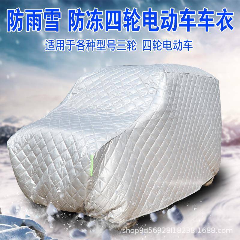 电动四轮车车罩老年代步车冬季防冻防雨雪霜车衣防晒车棚车套